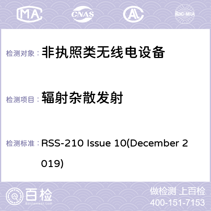 辐射杂散发射 非执照类无线电设备-第1类设备 RSS-210 Issue 10(December 2019) Annex A, B, C, D, E, F, G, H, I, J, K