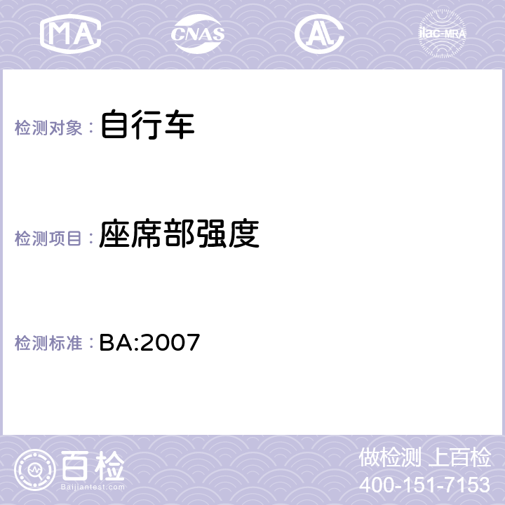 座席部强度 《自行车安全基准》 BA:2007 5.10.3