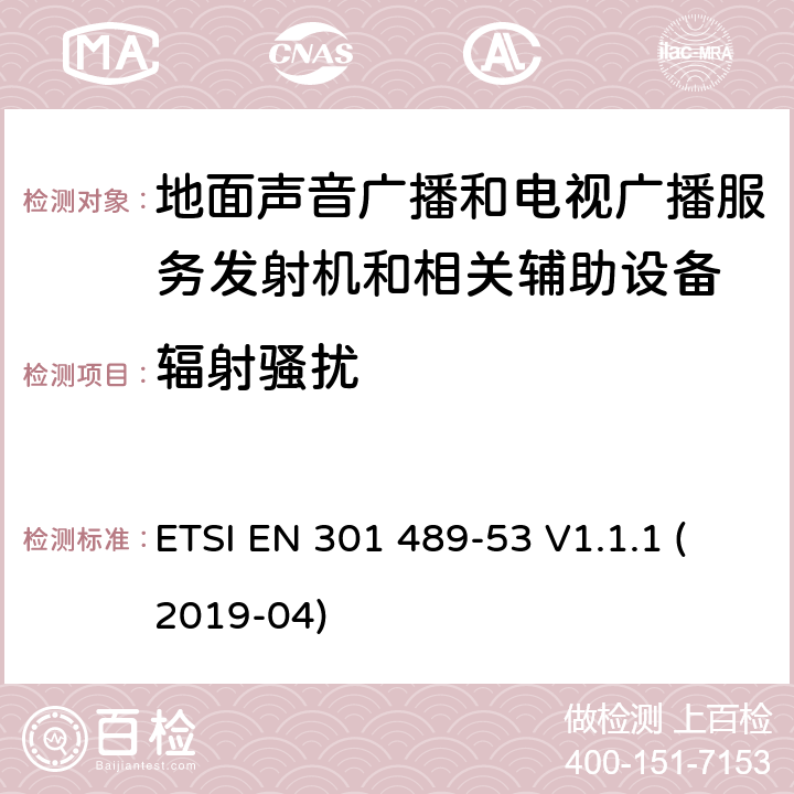 辐射骚扰 无线设备和业务的电磁兼容标准；第53部分：地面声音广播和电视广播服务发射机和相关辅助设备的特殊要求；涵盖RED指令2014/53/EU第3.1（b）条款下基本要求的协调标准 ETSI EN 301 489-53 V1.1.1 (2019-04) 8.2