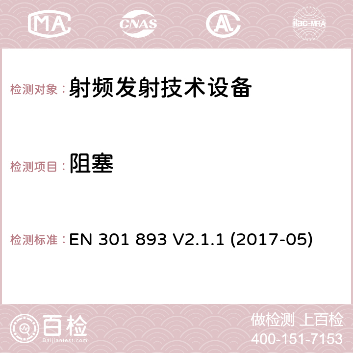 阻塞 5 GHz的无线局域网；协调标准覆盖的基本要求第2014/53/ EU号指令第3.2条 EN 301 893 V2.1.1 (2017-05)