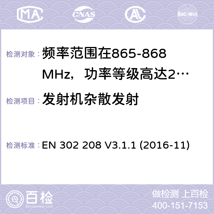 发射机杂散发射 频率范围在865-868MHz，功率等级高达2W以及频率范围在915-921MHz，功率等级高达4W的无线视频识别设备;涵盖基本要求的协调标准指令2014/53 / EU第3.2条 EN 302 208 V3.1.1 (2016-11)