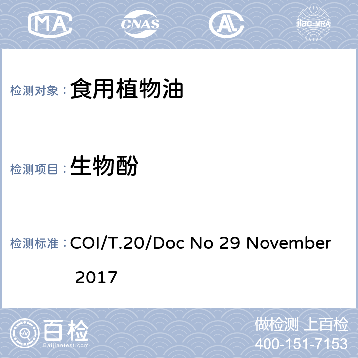 生物酚 COI/T.20/Doc No 29 November 2017 橄榄油中的检测-高效液相色谱法 