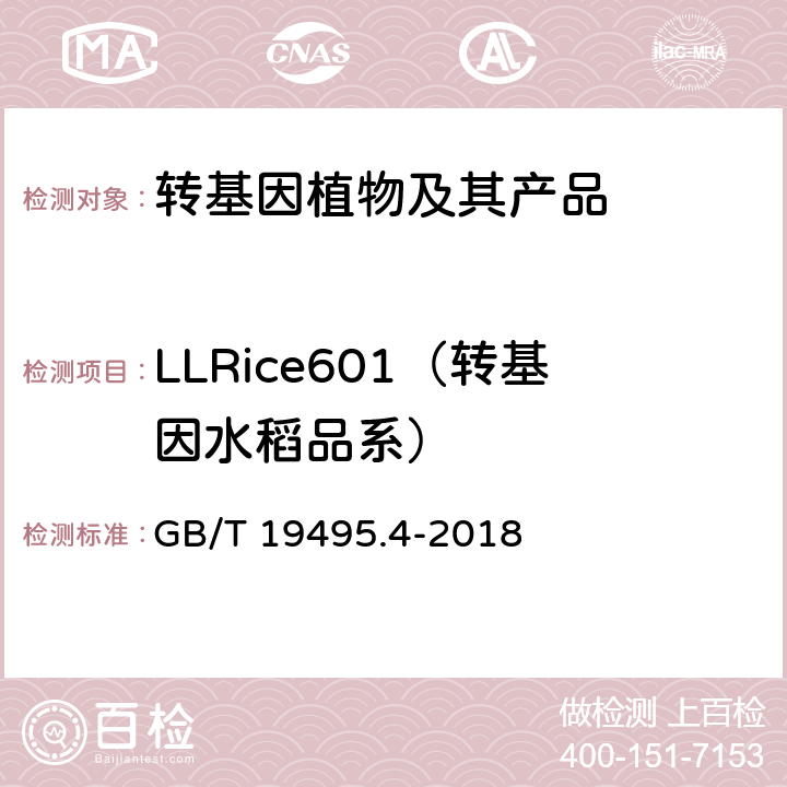 LLRice601（转基因水稻品系） 转基因产品检测 实时荧光定性聚合酶链式反应（PCR）检测方法 GB/T 19495.4-2018