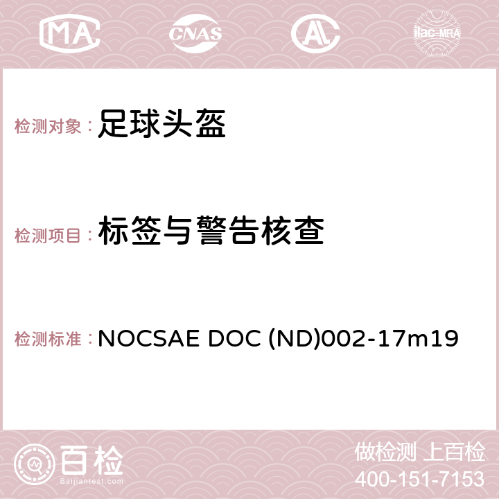 标签与警告核查 新生产足球头盔的标准规范 NOCSAE DOC (ND)002-17m19 7