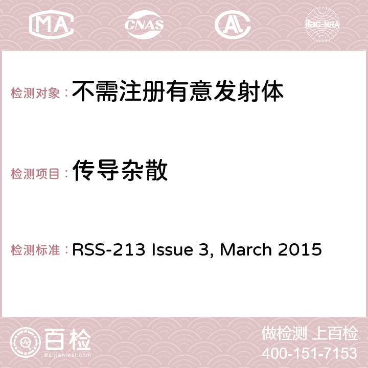传导杂散 免执照的个人通信服务设备 RSS-213 Issue 3, March 2015