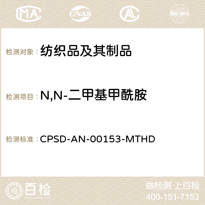 N,N-二甲基甲酰胺 超声波萃取法半挥发性有机物气相色谱质谱联用仪分析法纺织品和塑料中N,N-二甲基甲酰胺(DMF)和N,N-二甲基乙酰胺(DMAC)的测定(基于EPA 3550C: 2007 & EPA 8270D: 2007） CPSD-AN-00153-MTHD