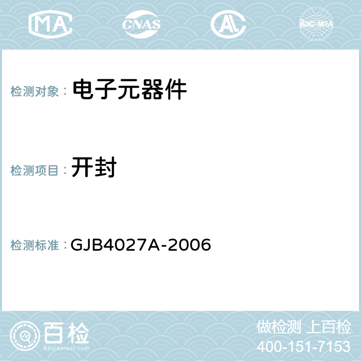开封 GJB 4027A-2006 军用电子元器件破坏性物理分析方法 GJB4027A-2006