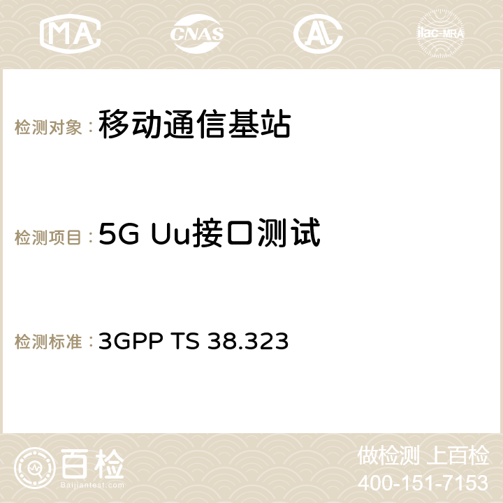 5G Uu接口测试 3GPP TS 38.323 NR；分组数据聚合协议（PDCP）规范（R15）  5.8、5.9
