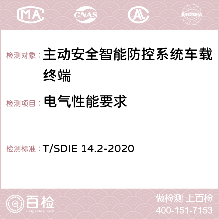 电气性能要求 道路运输车辆主动安全智能防控系统 第 2 部分：终端技术规范 T/SDIE 14.2-2020 4.4.1