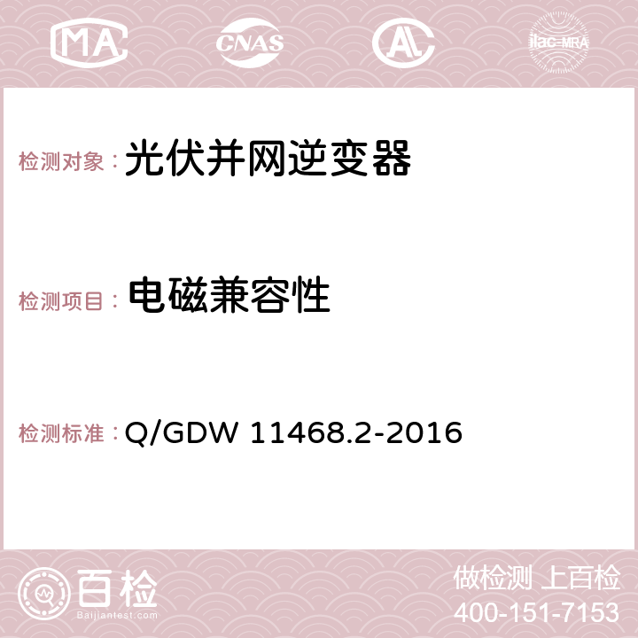 电磁兼容性 港口岸电设备技术规范第2部分：低压大容量电源 Q/GDW 11468.2-2016 5.2.9