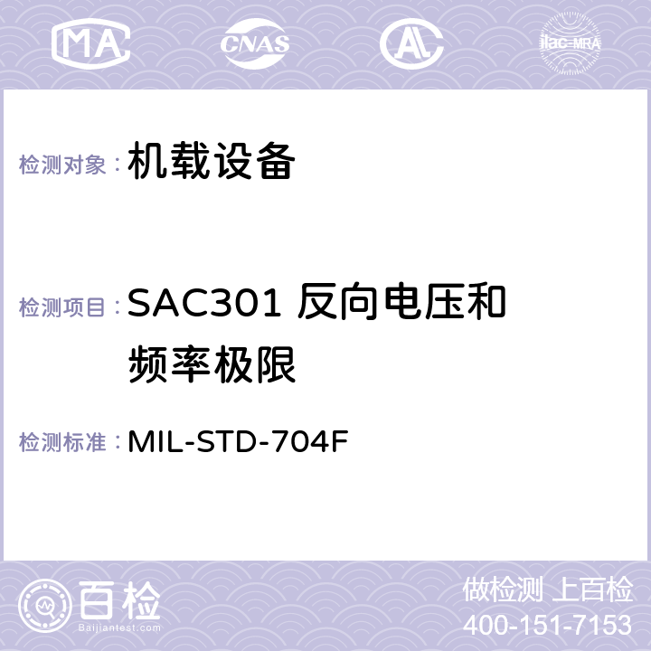 SAC301 反向电压和频率极限 飞机电子供电特性 MIL-STD-704F 5.2.4