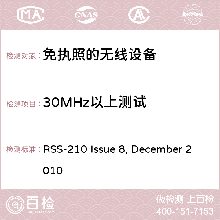 30MHz以上测试 RSS-210 ISSUE 免执照的无线设备： (所有频段): 1类设备 RSS-210 Issue 8, December 2010 6.5