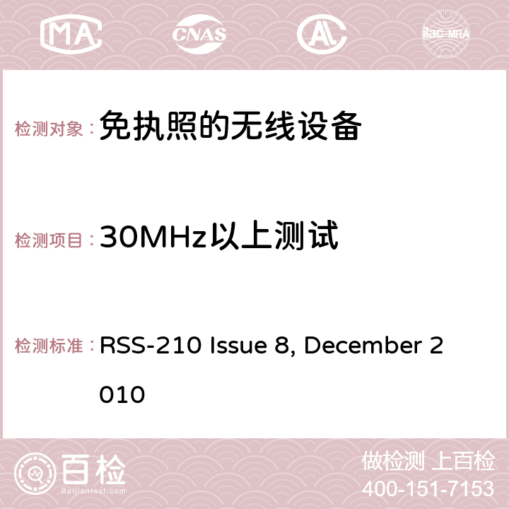 30MHz以上测试 免执照的无线设备： (所有频段): 1类设备 RSS-210 Issue 8, December 2010 6.5