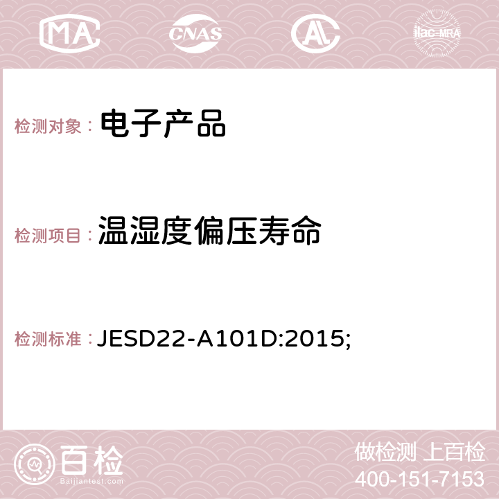 温湿度偏压寿命 恒定温度湿度寿命测试; JESD22-A101D:2015;