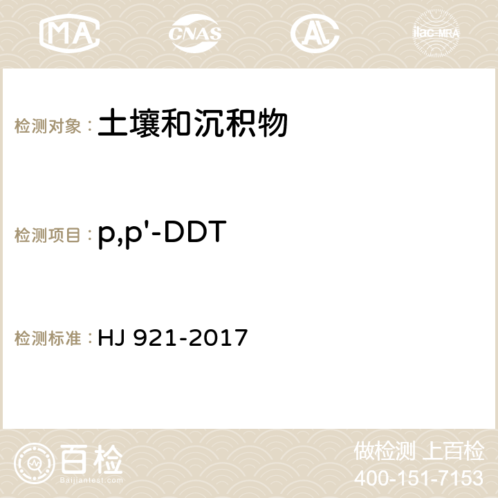 p,p'-DDT 土壤和沉积物 有机氯农药的测定 气相色谱法 HJ 921-2017