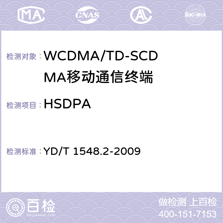 HSDPA 2GHz WCDMA数字蜂窝移动通信网 终端设备测试方法（第三阶段） 第2部分：网络兼容性 YD/T 1548.2-2009 15