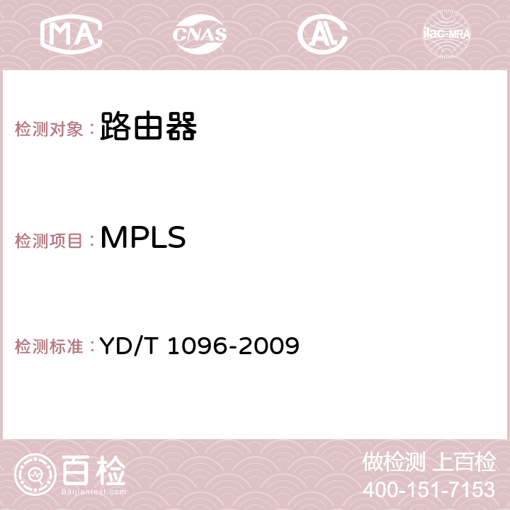 MPLS 路由器设备技术要求-边缘路由器 YD/T 1096-2009 12