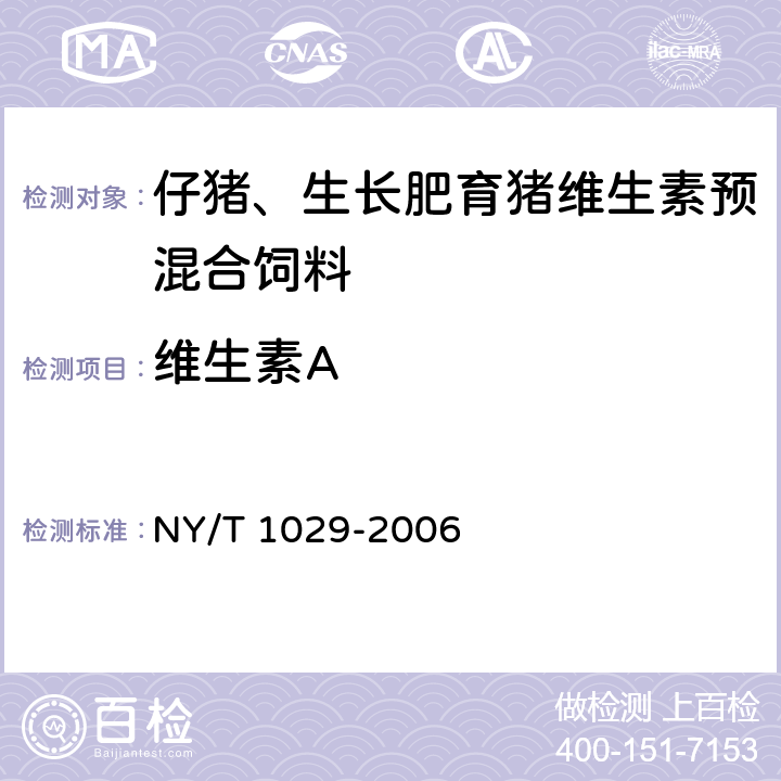 维生素A 仔猪、生长肥育猪维生素预混合饲料 NY/T 1029-2006 4.13