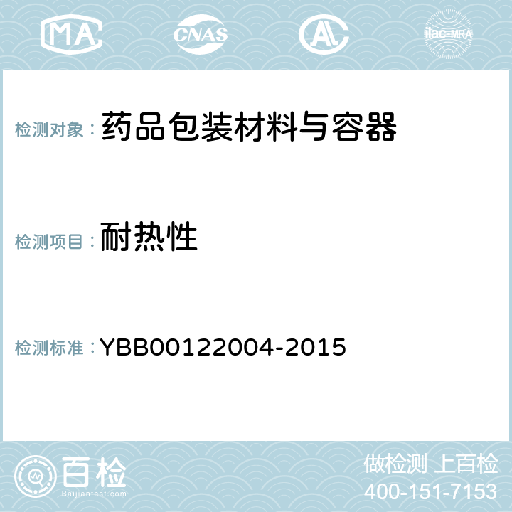 耐热性 22004-2015 笔式注射器用硼硅玻璃珠 YBB001