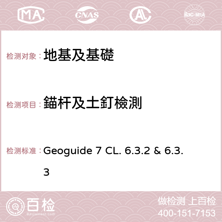 錨杆及土釘檢測 Geoguide 7 CL. 6.3.2 & 6.3.3 土釘設計與施工指南 