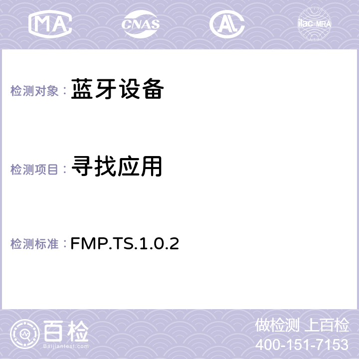 寻找应用 寻找应用 FMP.TS.1.0.2