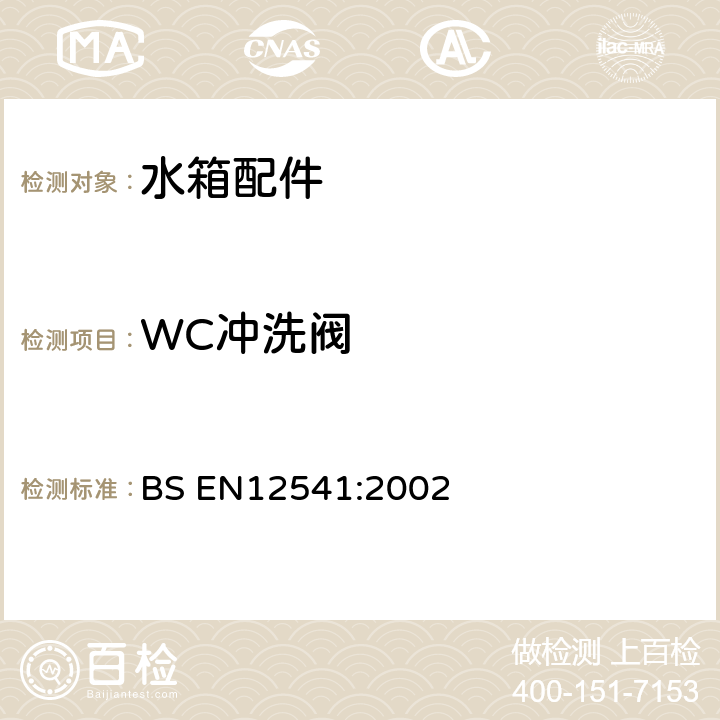 WC冲洗阀 BS EN 12541-2002 压力冲洗及延时自闭阀 BS EN
12541:2002 7.1