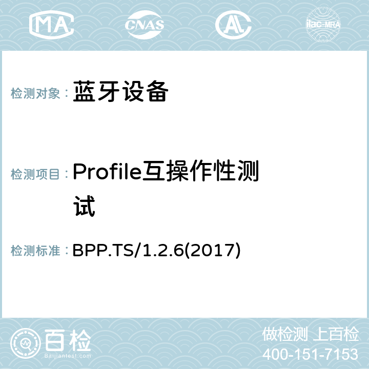 Profile互操作性测试 基本打印配置文件测试规范(B PP) BPP.TS/1.2.6(2017) Clause4
