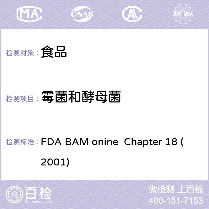霉菌和酵母菌 霉菌及酵母菌总数 FDA BAM onine Chapter 18 (2001)