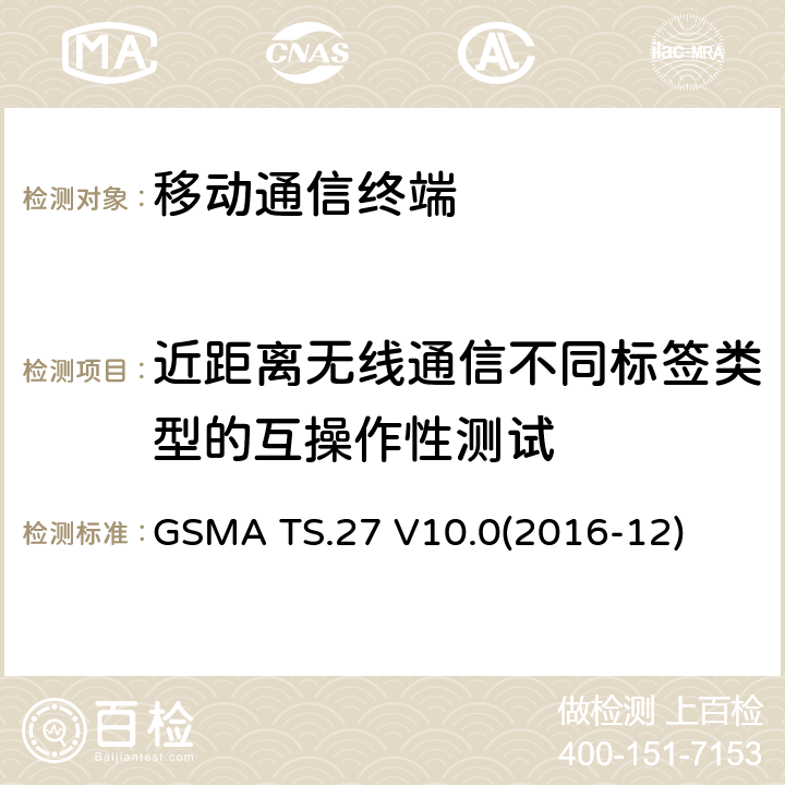 近距离无线通信不同标签类型的互操作性测试 NFC手机测试规范 GSMA TS.27 V10.0(2016-12) 3.X