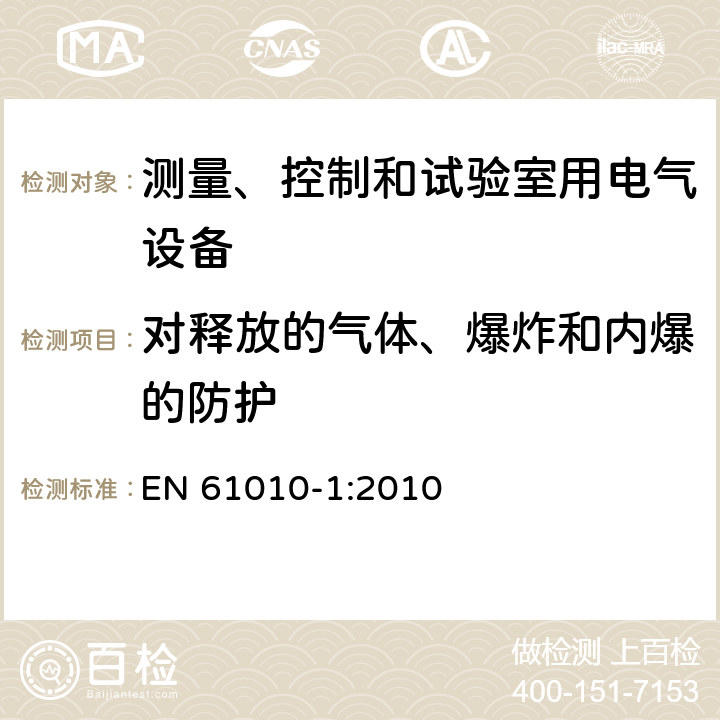 对释放的气体、爆炸和内爆的防护 测量、控制和试验室用电气设备的安全要求 第1部分：通用要求 EN 61010-1:2010 13