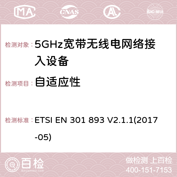 自适应性 5GHz宽带无线电网络接入设备；符合指令2014/53/EU 3.2章节 必要要求的协调标准 ETSI EN 301 893 V2.1.1(2017-05) 4.2.7