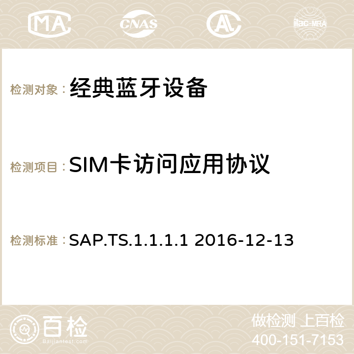 SIM卡访问应用协议 SIM卡访问应用(SAP) SAP.TS.1.1.1.1 2016-12-13 SAP.TS.1.1.1.1