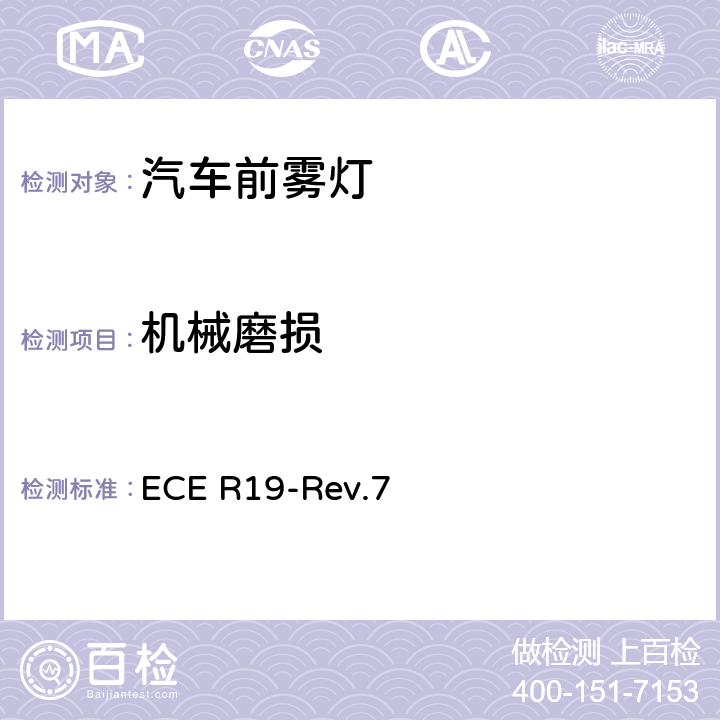 机械磨损 ECE R19 关于批准机动车前雾灯的统一规定 -Rev.7 附录6