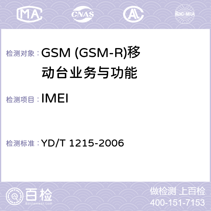 IMEI 900/1800MHz TDMA数字蜂窝移动通信网通用分组无线业务(GPRS)设备测试方法：移动台 YD/T 1215-2006 5.3.6