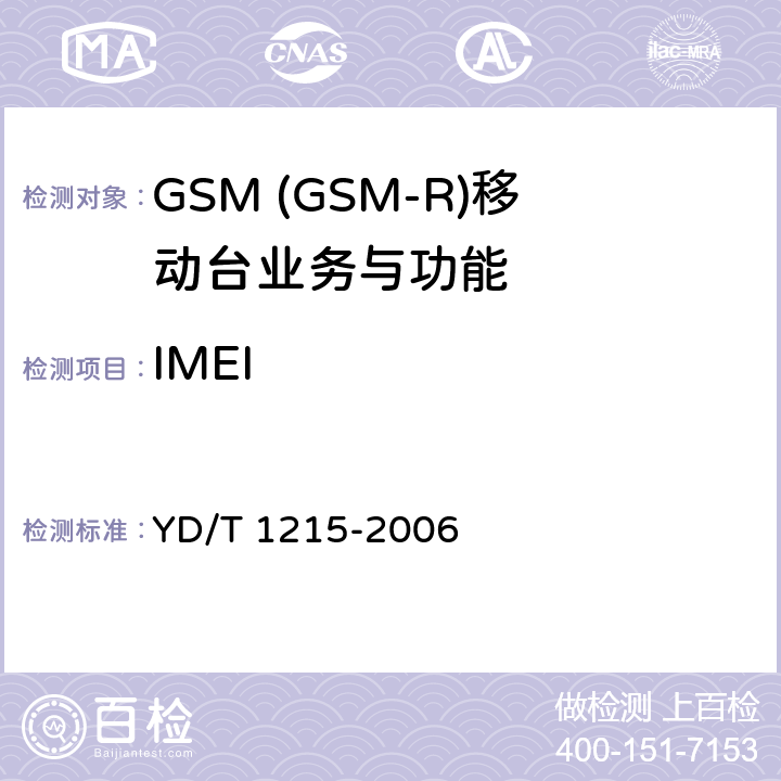 IMEI YD/T 1215-2006 900/1800MHz TDMA数字蜂窝移动通信网通用分组无线业务(GPRS)设备测试方法:移动台