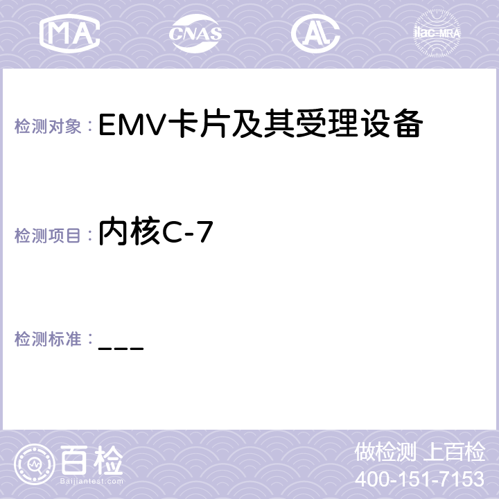 内核C-7 EMV支付系统非接规范 Book C-7内核C-7规范 ___ 2-4,附录 A,B