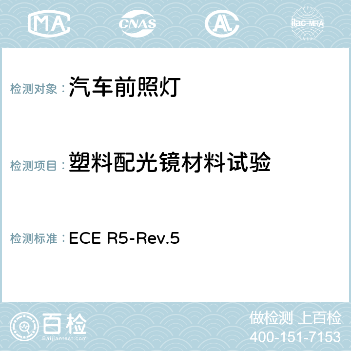 塑料配光镜材料试验 ECE R5-Rev.5 关于批准发射欧洲不对称近光和/或远光的机动车封闭式前照灯(SB)的统一规定  附录6