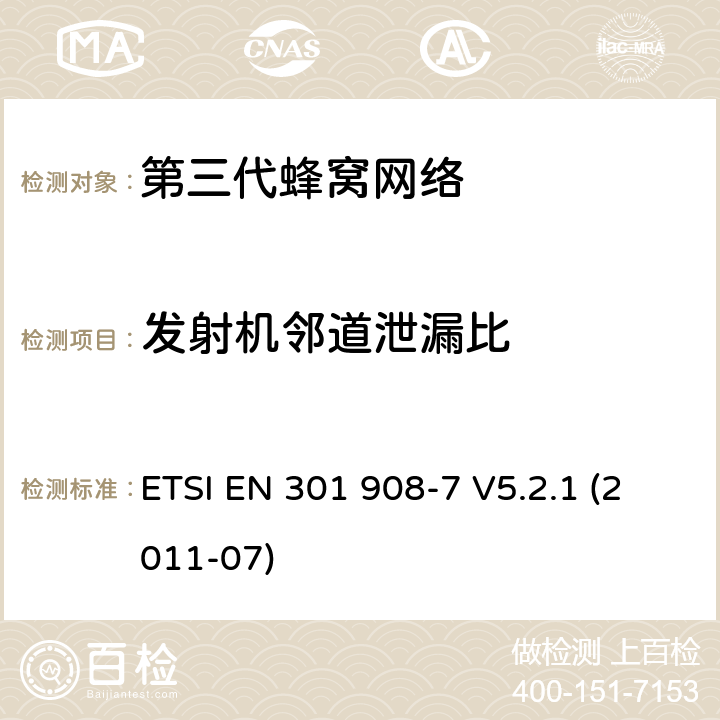 发射机邻道泄漏比 "IMT蜂窝网络，R&TTE指令的基本要求，第七部分CDMA TDD (UTRA TDD)基站 (BS) ETSI EN 301 908-7 V5.2.1 (2011-07) 4.2.3