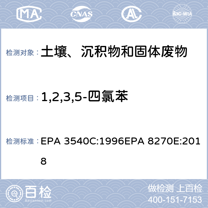 1,2,3,5-四氯苯 索式萃取半挥发性有机物气相色谱质谱联用仪分析法 EPA 3540C:1996EPA 8270E:2018