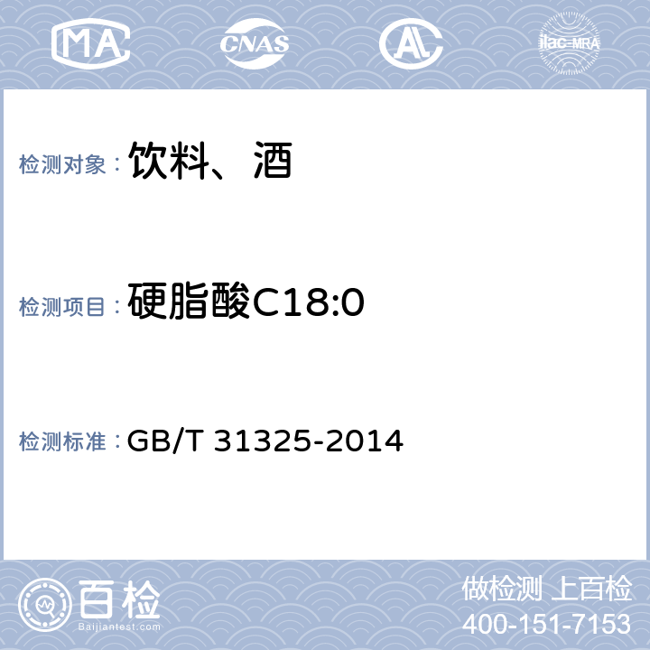 硬脂酸C18:0 植物蛋白飲料-核桃露（乳） GB/T 31325-2014 附錄A