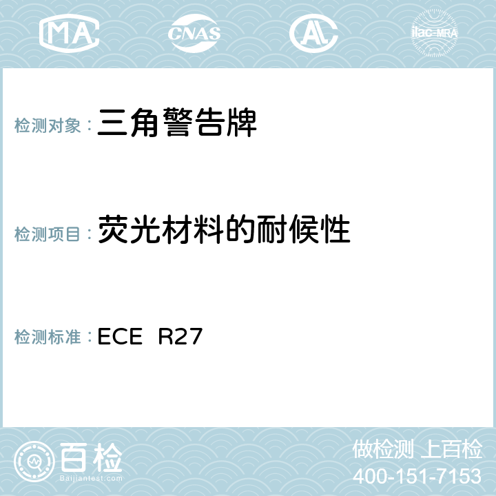 荧光材料的耐候性 关于批准三角警告牌的统一规定 ECE R27 附录5,11.3