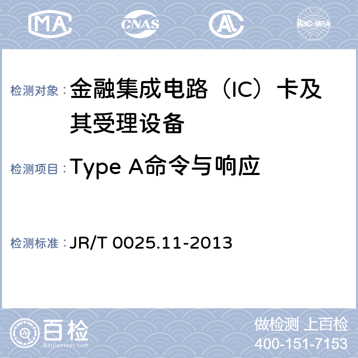 Type A命令与响应 中国金融集成电路（IC）卡规范 第11部分：非接触式IC卡通讯规范 JR/T 0025.11-2013 8
