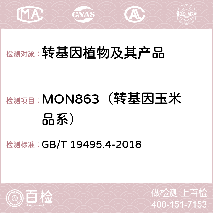 MON863（转基因玉米品系） 转基因产品检测 实时荧光定性聚合酶链式反应（PCR）检测方法 GB/T 19495.4-2018