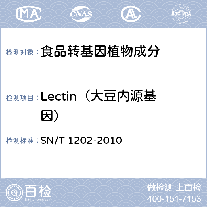 Lectin（大豆内源基因） 食品中转基因植物成分定性PCR检测方法 SN/T 1202-2010