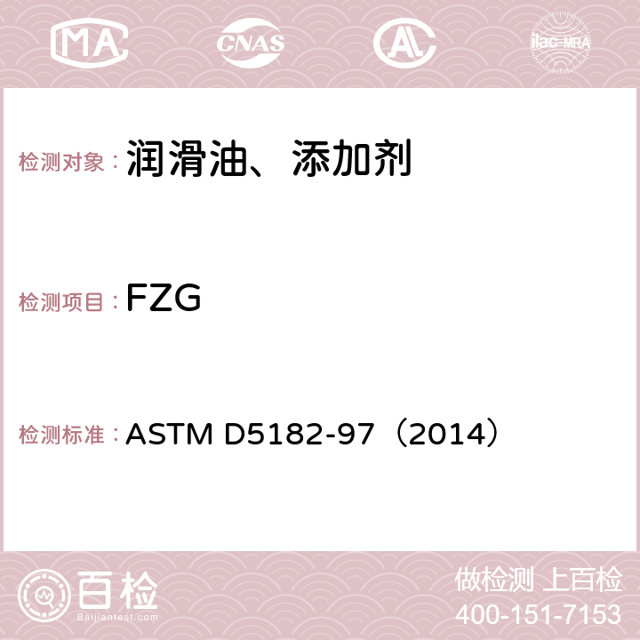 FZG 评价润滑油承载能力的试验方法(FZG目视法) ASTM D5182-97（2014）
