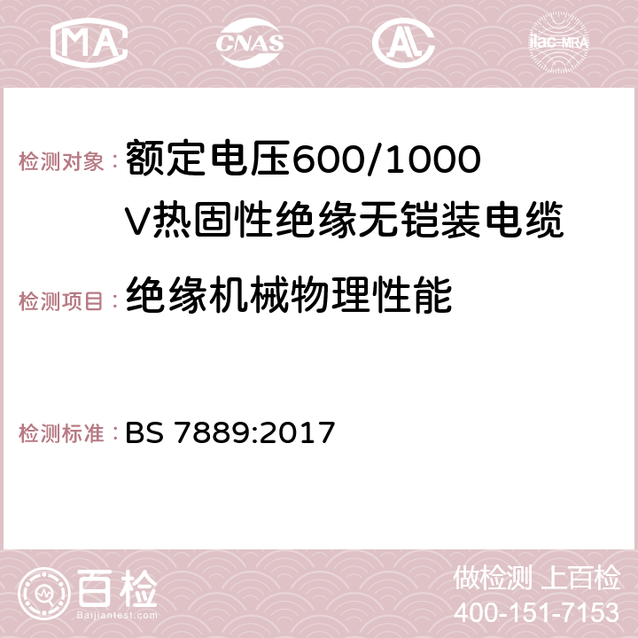 绝缘机械物理性能 额定电压600/1000V热固性绝缘无铠装电缆 BS 7889:2017 6