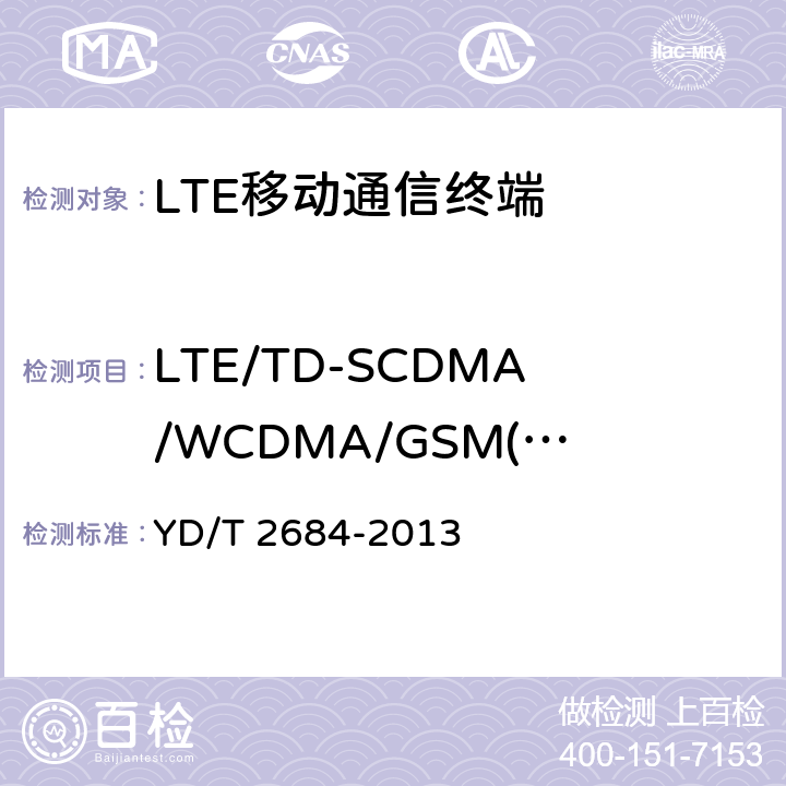 LTE/TD-SCDMA/WCDMA/GSM(GPRS)多模单待终端功能 LTE/TD-SCDMA/WCDMA/GSM(GPRS)多模单待终端设备测试方法 YD/T 2684-2013 4