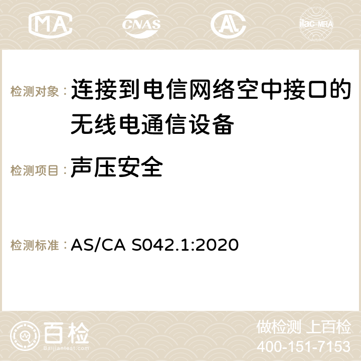 声压安全 连接到电信网络空中接口的要求第1部分：一般设备 AS/CA S042.1:2020 6.3