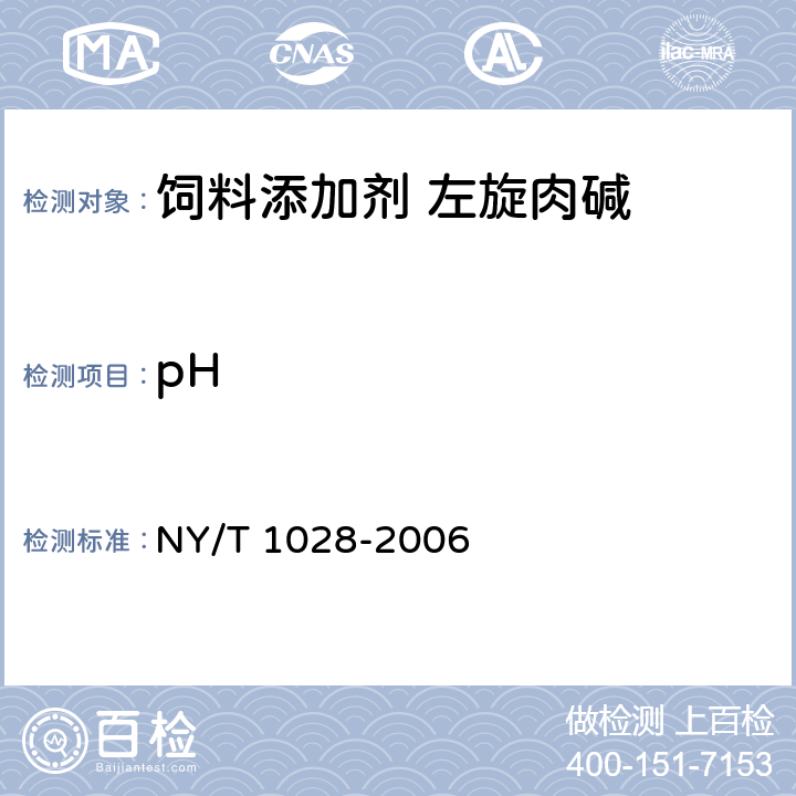pH NY/T 1028-2006 饲料添加剂 左旋肉碱