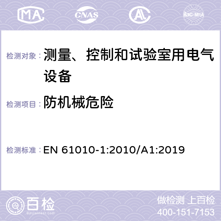 防机械危险 测量、控制和试验室用电气设备的安全要求 第1部分：通用要求 EN 61010-1:2010/A1:2019 7